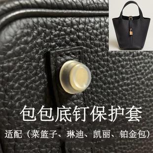 铂金kelly凯莉包底钉套菜篮子包底钉膜保护套凯丽包琳迪配件贴膜