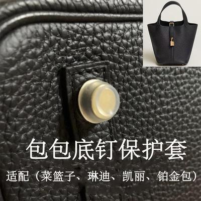 菜篮子底钉膜保护套五金不刮花