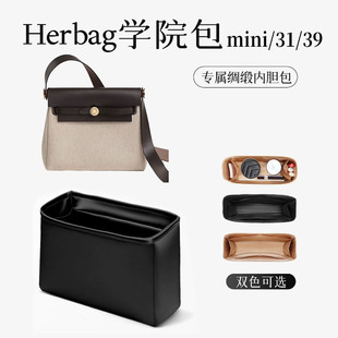 Herbag mini/31/39专配内胆绸缎原版绒内胆包替换皮肩带皮插销链