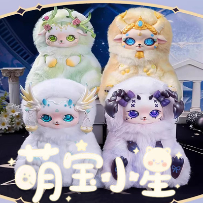 萌宝小星盲盒林之密语星之朝露十二星座系列毛绒玩偶公仔少女娃娃
