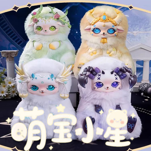 萌宝小星盲盒林之密语星之朝露十二星座系列毛绒玩偶公仔少女娃娃