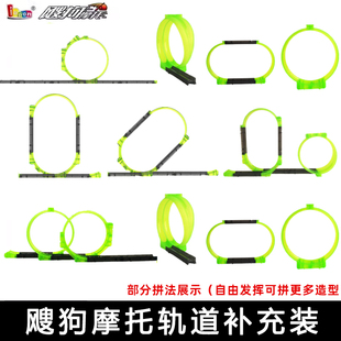 飕狗搜狗摩托轨道发射器男孩多层轨道惯性车可多人对战轨道玩具