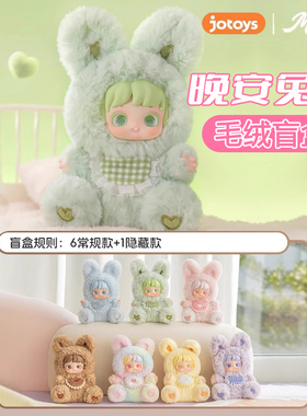 Miana小米娜晚安兔友毛绒盲盒搪胶娃娃摆件玩偶公仔手办女生礼物