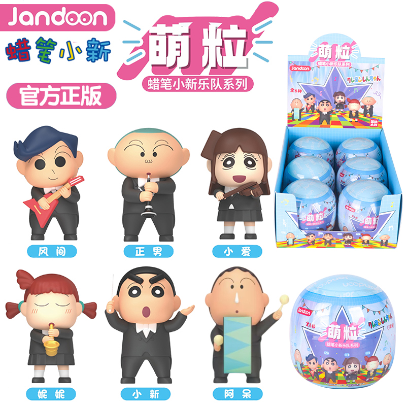 简动文创蜡笔小新萌粒乐队系列公仔盲盒男生女孩扭蛋米粒手办摆件