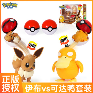 会变形的伊布可达鸭精灵宝可梦变形球可动玩具儿童球神奇宝贝全套