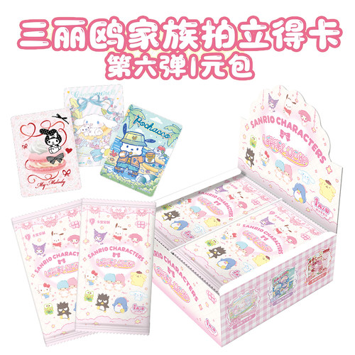 卡宝文创三丽鸥家族第六弹1元包拍立得收藏卡牌花漾luck卡片正版