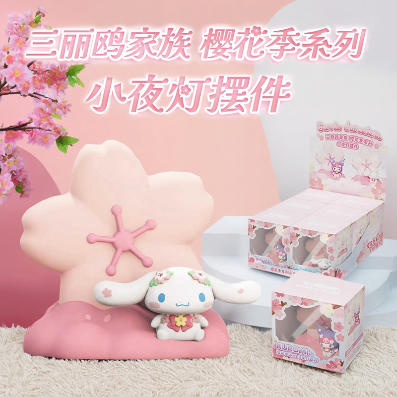 正版三丽鸥家族樱花季库洛米玉桂狗樱花小夜灯桌面摆件生日礼物