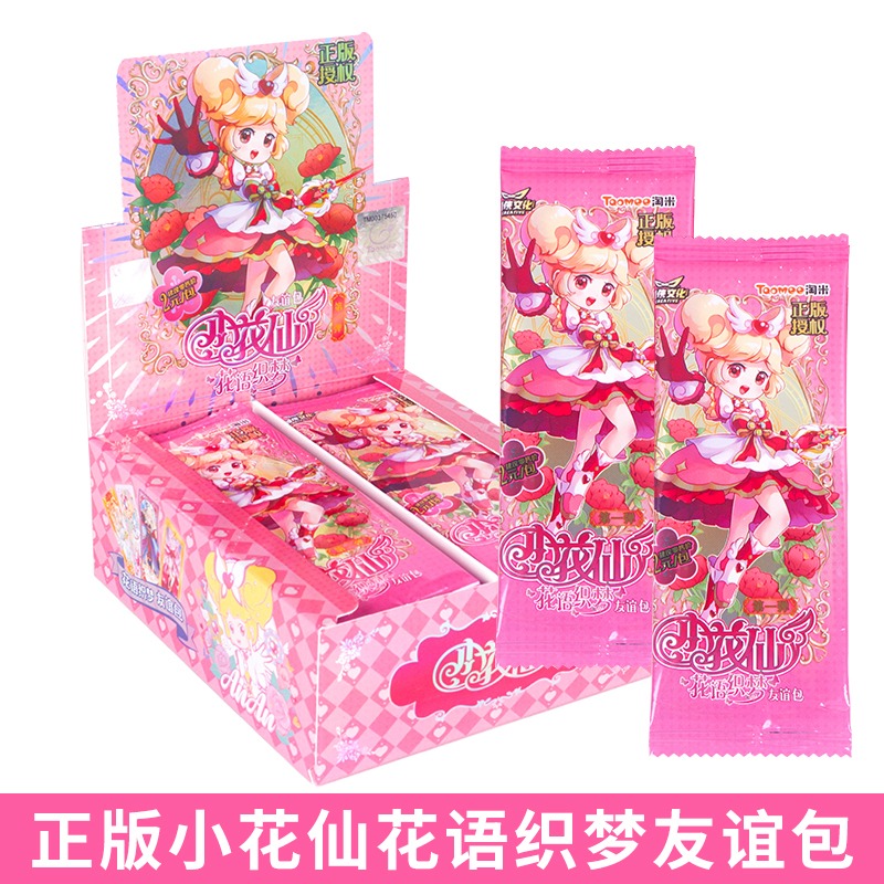 正版淘米小花仙卡片奇迹力量收藏版花语织梦友谊包魔法玩具卡牌