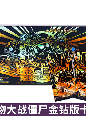 正版植物大战僵尸卡片金钻版SSP金卡AR对战卡牌满星DR黄金卡卡册