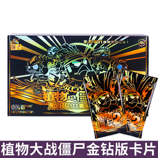 正版 SSP金卡AR对战卡牌满星DR黄金卡卡册 植物大战僵尸卡片金钻版