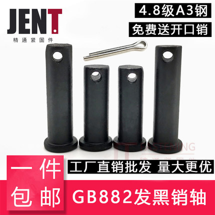 GB882销轴销钉定位销T型平头带孔销 M4M5M6M8M10M12M14M16M18-M40