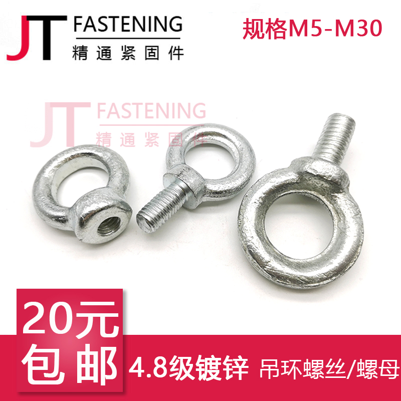 4.8级镀锌吊环螺钉 吊环螺母 吊母M6M8M10M12M14M16M18M20M24M30