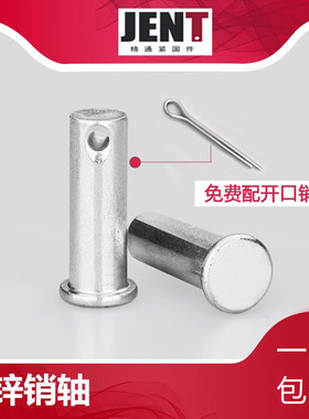 镀锌GB882销轴定位销T型平头带孔圆柱销子 销钉M4M5M6M8M10M12-M4