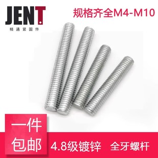全牙螺杆全丝双头螺丝通丝螺柱丝杆牙棒牙条M4M5M6M8M10M12非标定