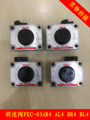 海德信HDX附压力补偿机械式流量阀FKC-03AR4 AL4 BR4 BL4调速阀