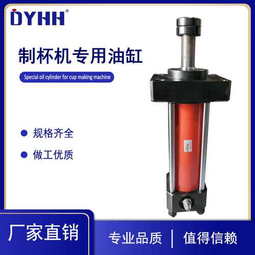 DYHH拉杆缸ZB80/90/110/125塑片液压热成型CMM720/750制杯机油缸