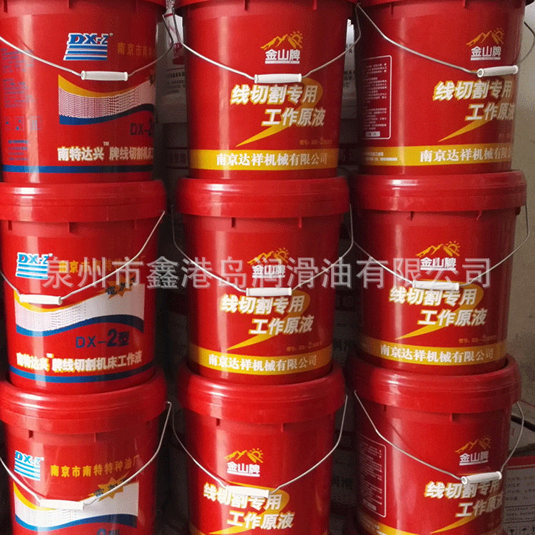 优质DX-2型金山牌线切割液 工业润滑油