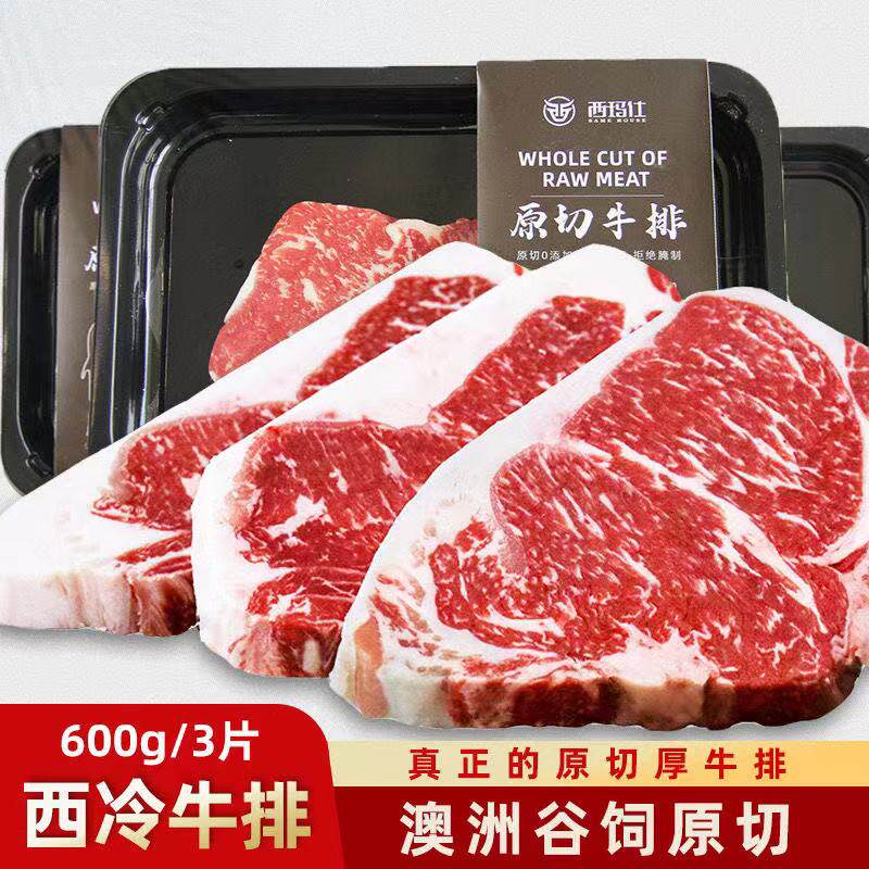 西玛仕儿童牛排原切新鲜西冷眼肉牛排10片 2000g家庭装家用厚切