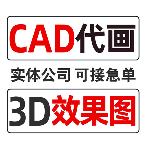 3D效果图制作CAD代画图纸家装修施工图3dmax室内设计方案建模代做