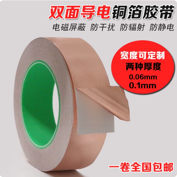 手机散热铜箔耐高温纸导电胶布