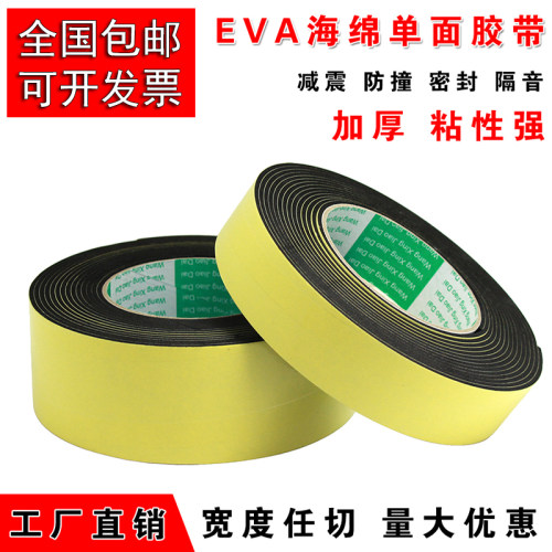 EVA海绵胶带单面带胶泡沫泡棉