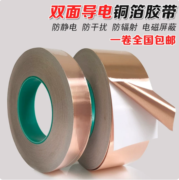 屏蔽耐高温铜箔纸贴双面导电铜箔