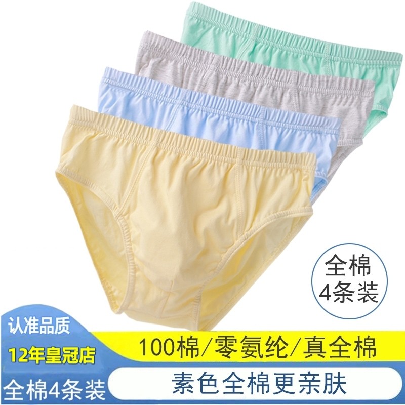 4条装纯棉三角内裤男童胖小孩儿童短裤头初高中学生中大童底裤衩,童装/婴儿装/亲子装,内裤,淘宝优惠券,粉丝福利购,淘宝优惠卷