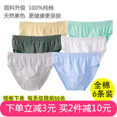 全棉中大童偏胖小孩初高中学生儿童底裤 6条装 纯棉男童三角内裤 头