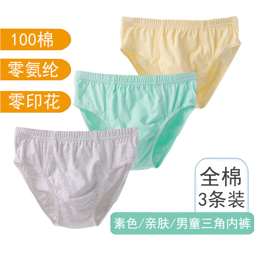 3条装男童全棉三角内裤学生纯棉