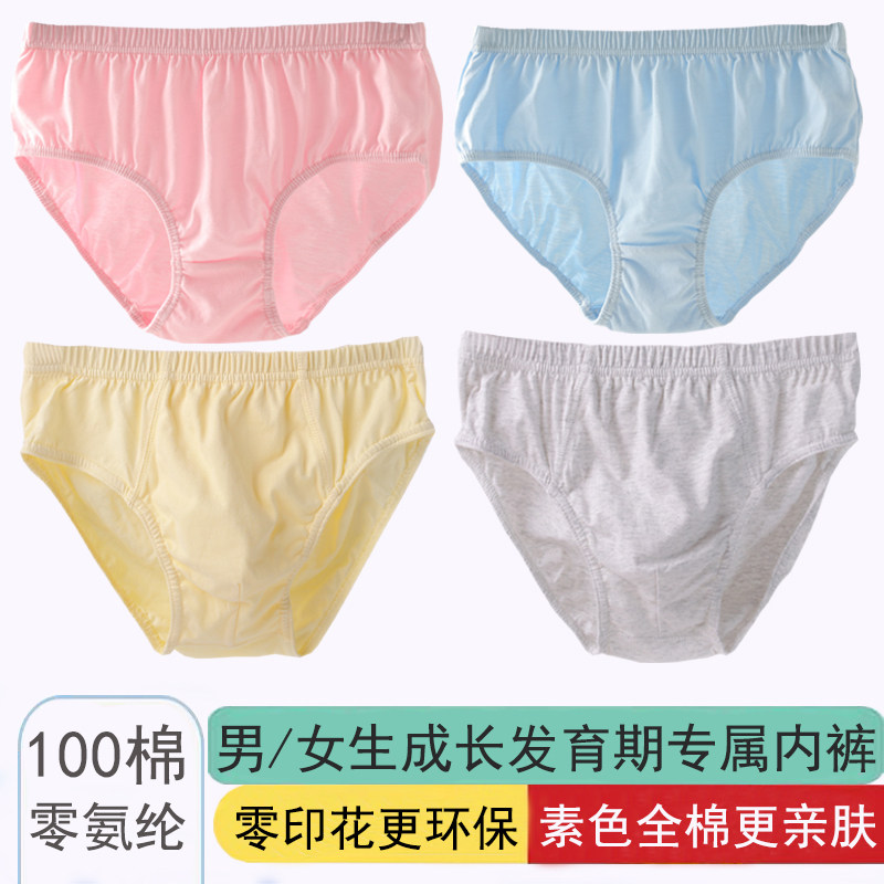 全棉三角内裤男女童学生初高中大童纯棉透气儿童底裤头衩偏胖小孩