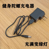陀螺配件陀螺充电器健身陀螺充电器 优质充电器5v充电器usb充电器