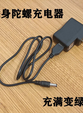 陀螺配件陀螺充电器健身陀螺充电器 优质充电器5v充电器usb充电器
