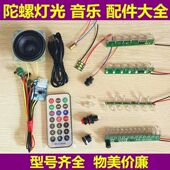 陀螺维修灯光电子配件盘灯变换彩灯电路板开关音乐射灯充电器电池