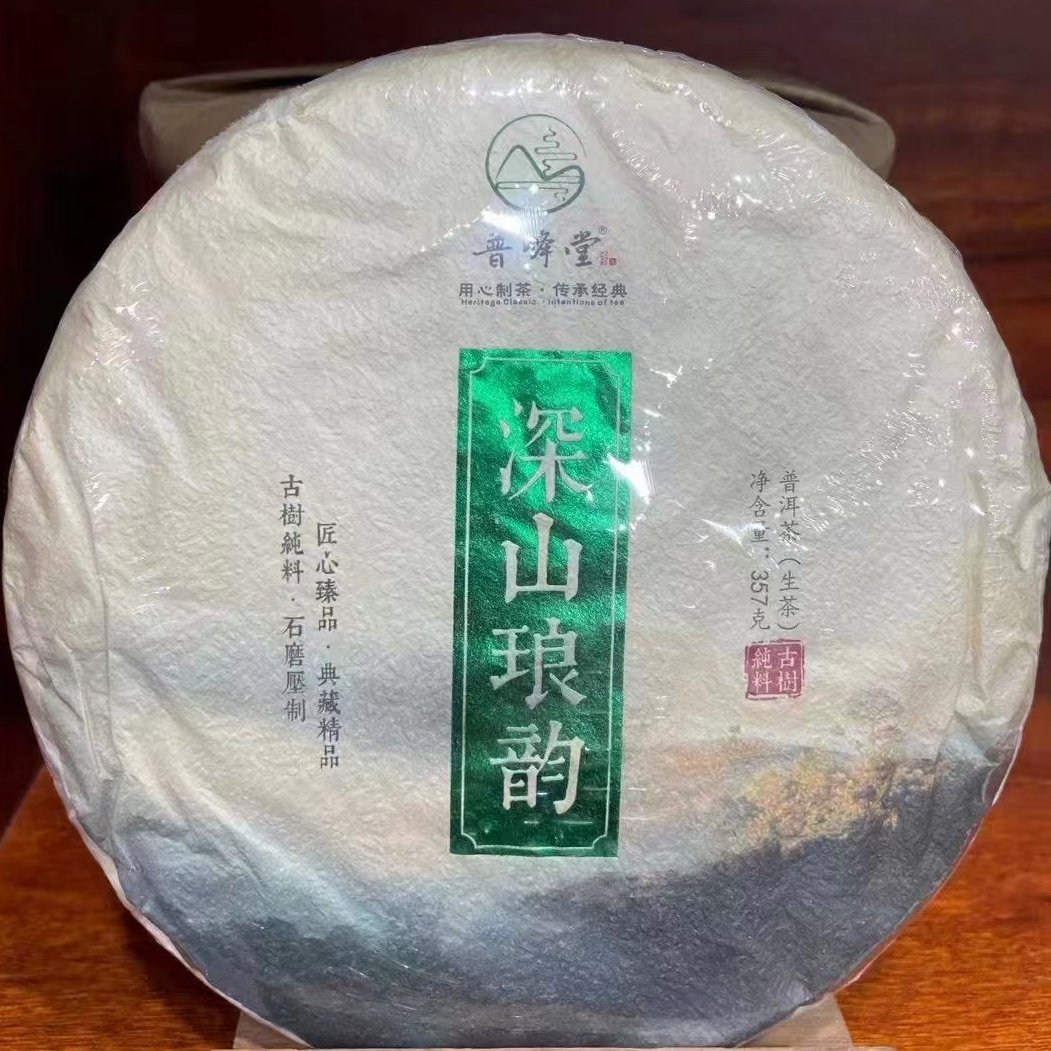 深山琅韵普洱茶生茶饼茶森林古茶2020年头春古树