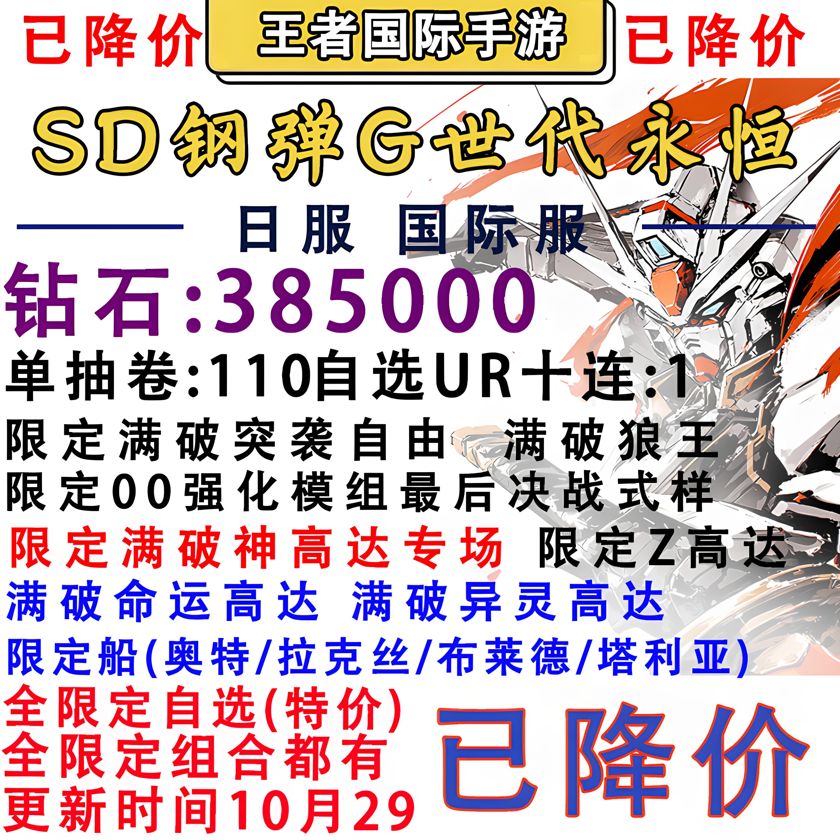 SD钢弹G世代 永恒 sd高达G世纪日服国际服自抽号初始号神高达突袭