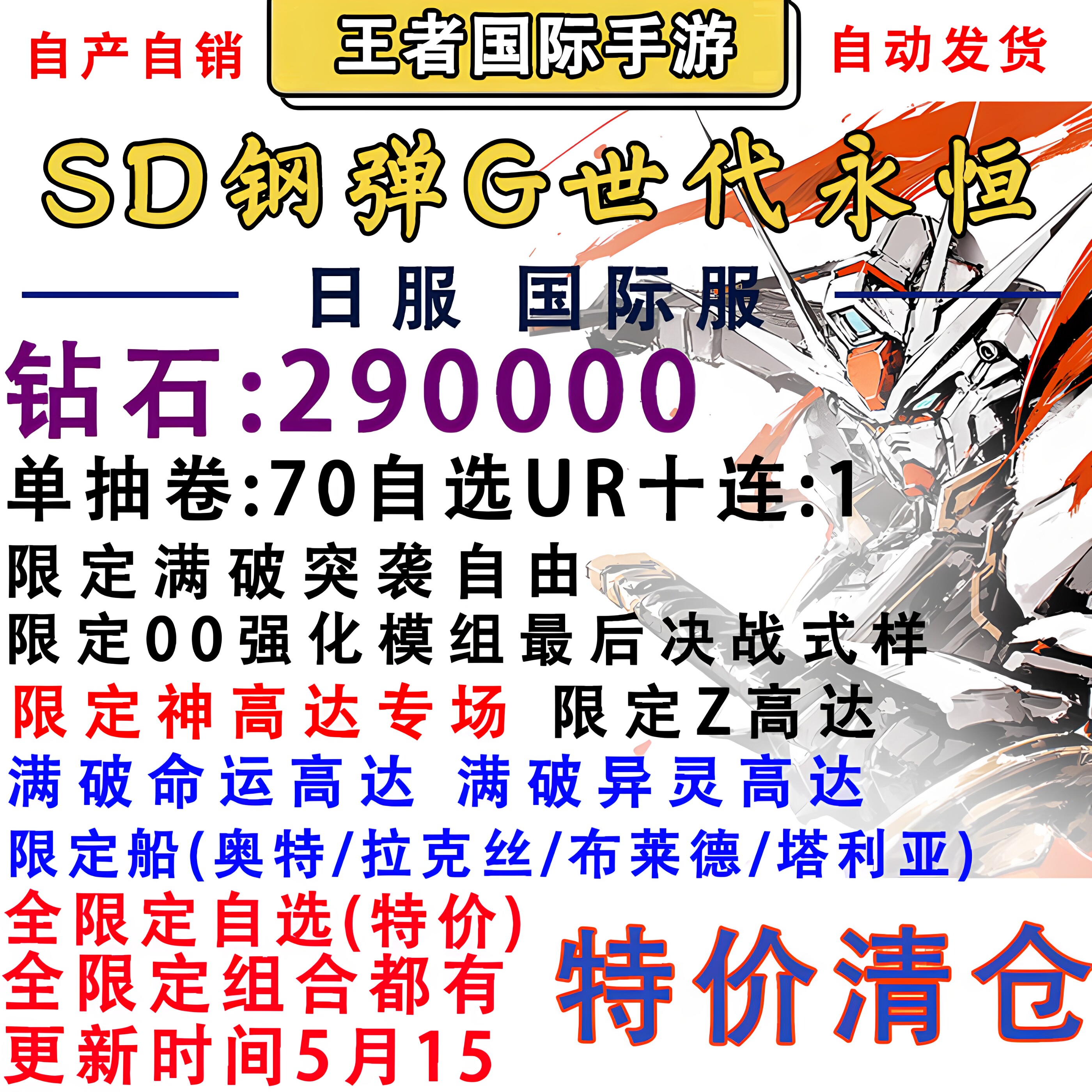 SD钢弹G世代 永恒 sd高达G世纪日服国际服自抽号初始号神高达