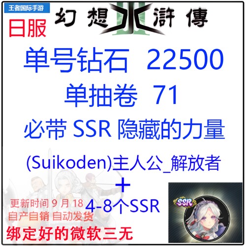 STAR LEAP幻想水浒传日服初始号组合资源自选组合开局