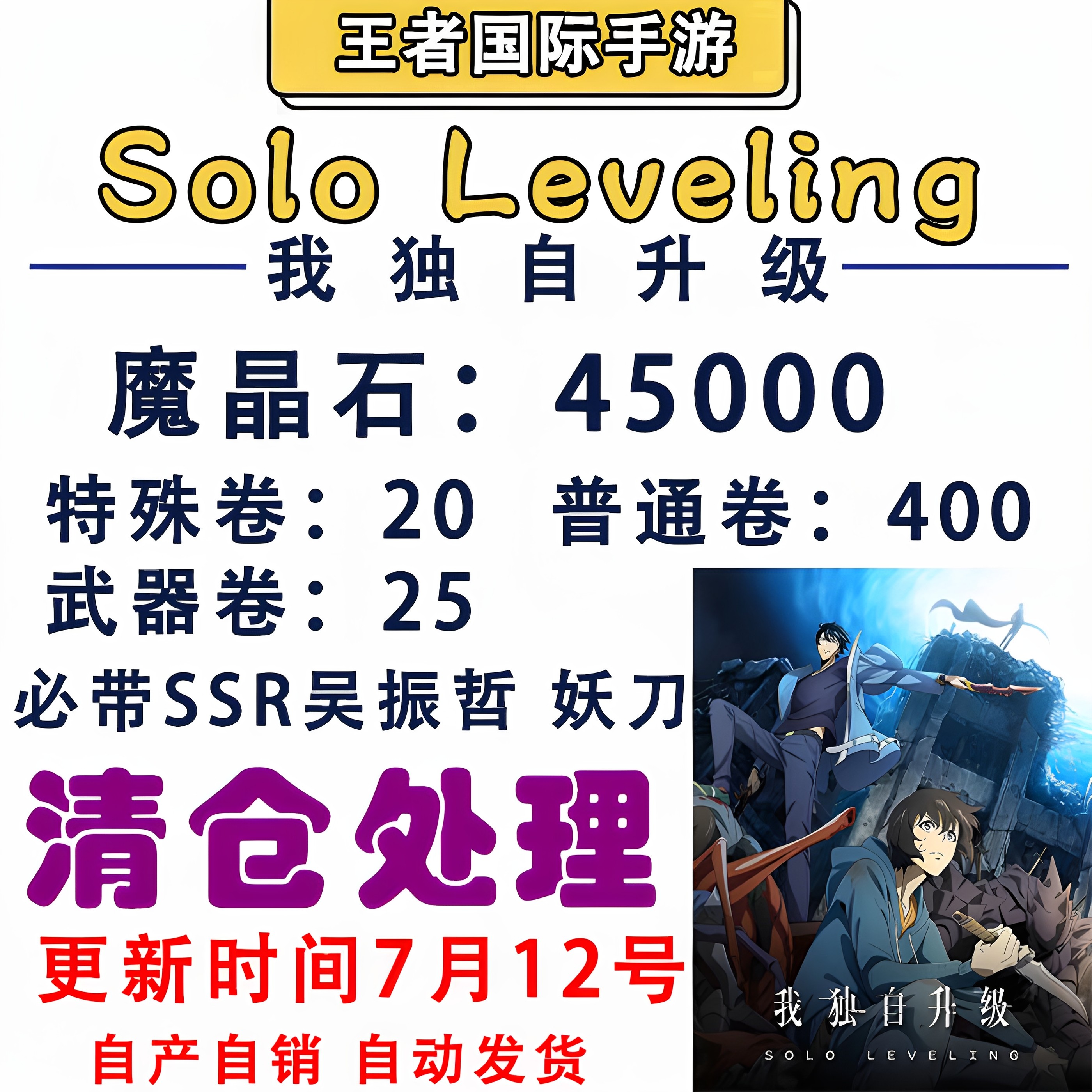 我独自升级Arise自抽号初始号国际服妖刀自选SSR开局石头号崛起