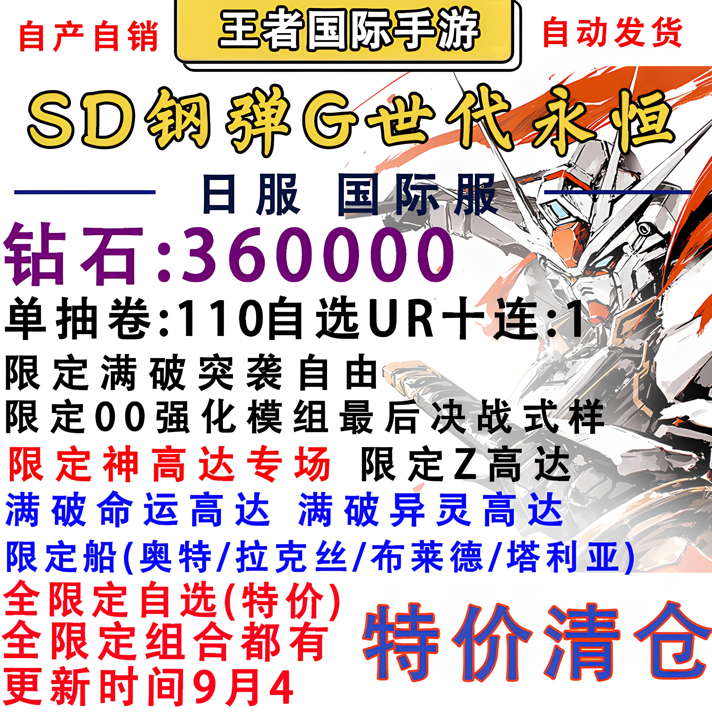 SD钢弹G世代 永恒 sd高达G世纪日服国际服自抽号初始号神高达突袭
