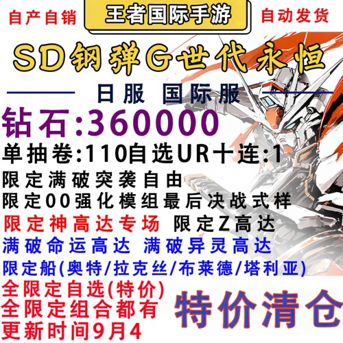 SD钢弹G世代 永恒 sd高达G世纪日服国际服自抽号初始号神高达突袭