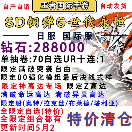 SD钢弹G世代 永恒 sd高达G世纪日服国际服自抽号初始号神高达突袭