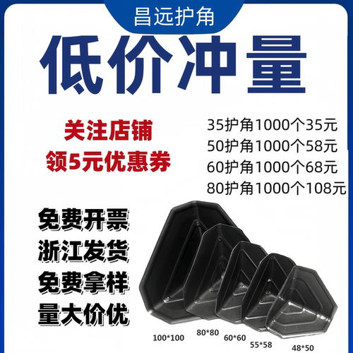 纸箱打包塑料护角厂家直销