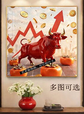 新年红牛气冲天客厅办公室挂画
