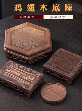 鸡翅木六角形展示架托架实木木质佛像工艺品太师椅正方形摆件底座