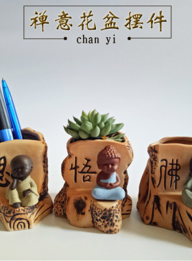 紫砂四不小和尚盆栽笔筒创意陶瓷
