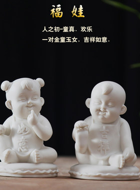 早生贵子金童玉女福娃德化白瓷