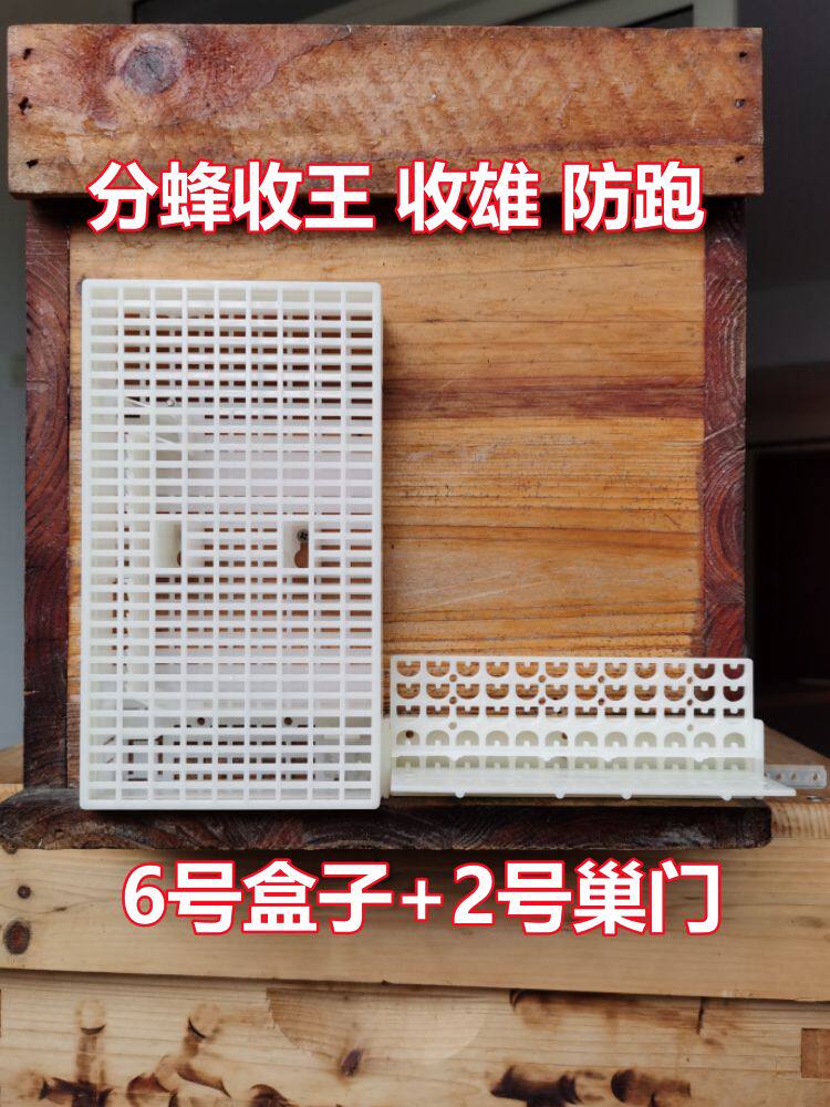 顶格2号中蜂自动分蜂器蜜蜂分蜂神器防逃器防跑片三代分蜂器除雄