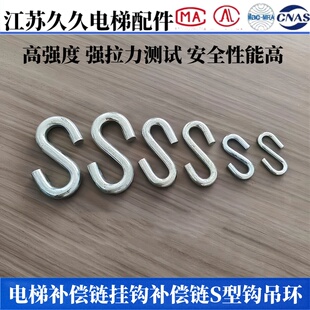 电梯补偿链S钩补偿链挂钩补偿链悬挂装置U型吊环U型栓葫芦型吊环