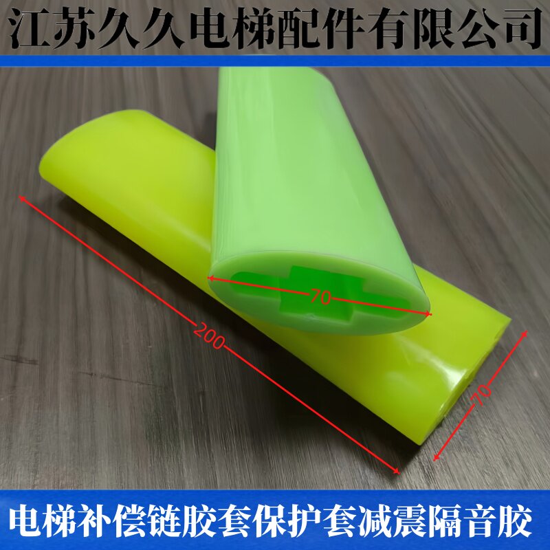 电梯补偿减震胶补偿链防护胶套