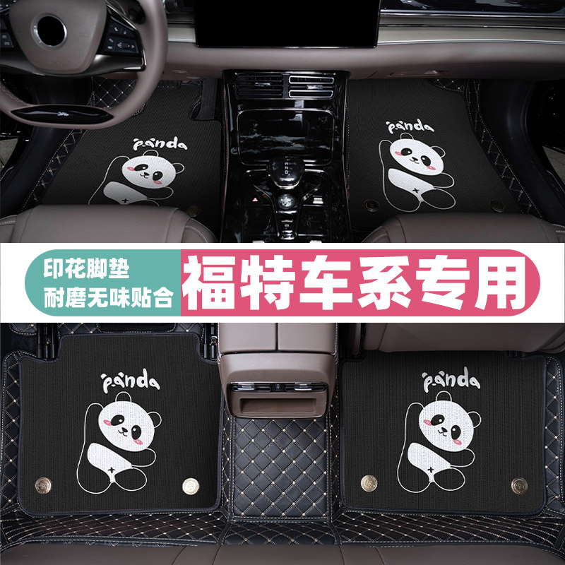 【福特】汽车脚垫全包围专用蒙迪欧领睿锐际福克斯翼博翼虎嘉年华